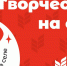 СТАНЬ УЧАСТНИКОМ ТВОРЧЕСКОГО ПРОЕКТА - Портал органов государственной власти