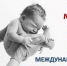 5 мая -  Международный день акушерки. - ГБУЗ АО КРД