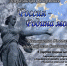 «Россия – Родина моя!» - Астраханская епархия