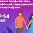8 по 14 мая - Неделя профилактики инфекций,  передающихся половым путем. - ГБУЗ АО КРД