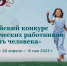 Стартовал прием заявок на Всероссийский конкурс
 «Воспитать человека» - Министерство образования и науки