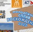 «Восхождение-2023» - Астраханская епархия