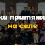 Российский союз сельской молодёжи запустил проект «Точки притяжения на селе» - Агентство по делам молодежи