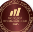 Эксперты РАНХиГС оценят проекты участников Премии «Молодой промышленник года» и определят ТОП-100
претендентов на победу - Минпром Астраханской области