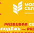 Стартует образовательный проект «Молодые предприниматели села» - Министерство образования и науки