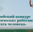 Педагоги Астрахани примут участие в конкурсе «Воспитать человека» - Министерство образования и науки