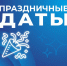 28 мая астраханцы могут отметить сразу несколько праздников - Астрахань 24