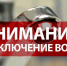 Ряд улиц Советского района Астрахани на 13 дней остались без горячей воды из-за плановой подготовки к следующему отопительному сезону - Минстрой Астраханской области