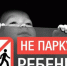 В Астрахани в службе 112 фиксировали сообщения о детях, оставленных в авто - Bloknot-Astrakhan.Ru