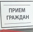 В региональных налоговых подразделениях состоится общерегиональный день приема граждан - УФНС России