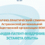 АГАСУ принял участие в научно-практическом семинаре «Идея-патент-внедрение: эстафета опыта» - Архитектурно-строительный университет