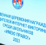 В Астрахани наградили юных победителей интернет-викторины - Ast-News.Ru