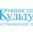 Семь премий в области культуры и искусства будут вручены в Астрахани в 2023 году - Министерство культуры