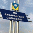 Под Астраханью главу администрации подозревают в вымогательствах денег у сотрудников - Bloknot-Astrakhan.Ru
