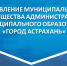 Около полусотни участков бесхозных сетей принято на баланс «Астрводоканала» и «Коммунэнерго» - Администрация города