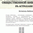 Областная научная библиотека представляет онлайн-проект «Сто лет из жизни библиотеки: по страницам региональной печати (1838-1938)» - Научная библиотека им. Н.К. Крупской