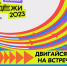 photo_2023-06-19_12-45-56 - Сетевое издание Арбуз