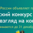 ФАС России открывает прием заявок на участие в IX Всероссийском конкурсе журналистов «Открытый взгляд на конкуренцию» - Союз журналистов