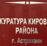 В Астрахани прокуратура заставила медучреждение расплатиться с поставщиками - Bloknot-Astrakhan.Ru