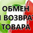 Уцененный  товар  обмену или  возврату  не подлежит? - Роспотребнадзор