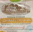Настоящая. Украинская. Наша. Какой должна быть настоящая кровяная колбаса - Ast-News.Ru