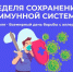 3-9 июля: Неделя сохранения иммунной системы в честь Всемирного дня по борьбе с аллергией 8 июля - ГБУЗ АО КРД