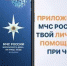 Твой личный помощник в опасной ситуации - МЧС России