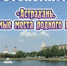 Астраханцы могут принять участие в фотоконкурсе, приуроченном ко Дню города - Астрахань.Ру