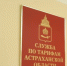 В астраханской службе по тарифам новый начальник - Punkt-a.info