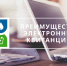 Более 130 тысяч астраханцев – абонентов ПАО «Астраханская энергосбытовая компания» перешли на электронные квитанции ⠀ - Минстрой Астраханской области