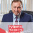 Рубрика: «Скажите Доктор?!» - Министерство Здравоохранения