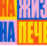 24-30 июля – Неделя профилактики заболеваний печени - ГБУЗ АО ОНД