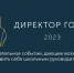 Директора астраханских школ приглашаются к участию в конкурсе профессионального мастерства - Министерство образования и науки