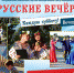 «Русские вечерки» на Набережной Волги собирают друзей - Министерство культуры