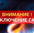 Часть Кировского района Астрахани временно осталась без газа - Punkt-a.info