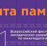 Астраханские педагоги приглашаются к участию в фестивале методических разработок по кинопедагогике «Лента памяти» - Министерство образования и науки
