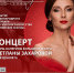 Прима-балерина Светлана Захарова выступит на астраханской сцене - AstraKult.Ru