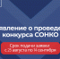 Объявление о проведении конкурса СОНКО - Агентство по делам молодежи