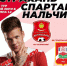 Астраханские футболисты сыграют с нальчикским «Спартаком» - Астрахань 24