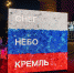 Ко Дню флага России в Астрахани поставят интерактивный куб - Bloknot-Astrakhan.Ru