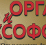 В костеле состоится органный концерт «От классики до джаза» - Министерство культуры