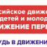 Астраханских школьников приглашают присоединиться к «Движению первых» - Администрация города