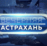 В программе «Вечерняя Астрахань» телеканала «Астрахань – 24» рассказали о проекте «Все в сеть!» - Министерство соцразвития и труда