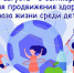 Основные принципы сохранения здоровья детей - ГБУЗ АО КРД