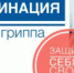 Вакцинация против гриппа - Городская поликлиника №1