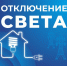 Некоторые жители Астраханской области временно останутся без света 8 сентября - Астрахань 24