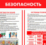 Стенд по пожарной безопасности - МЧС России