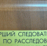 В Астраханской области возбуждено уголовное дело по факту превышения должностных полномочий при  выдаче земельных участков местному жителю - СУ СК РФ