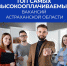 Топ самых высокооплачиваемых вакансий в Астраханской области - Портал органов государственной власти