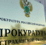 Тульский предприниматель причинил Астрахани ущерб на более 1,8 млн рублей - ГТРК Лотос